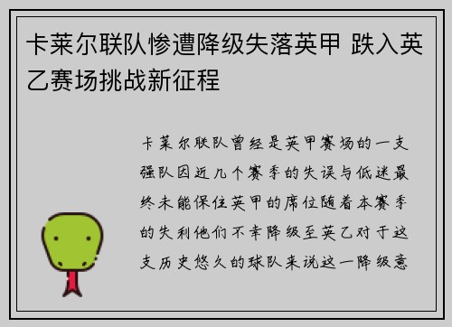 卡莱尔联队惨遭降级失落英甲 跌入英乙赛场挑战新征程