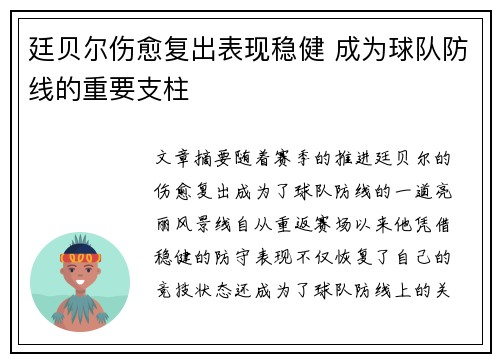 廷贝尔伤愈复出表现稳健 成为球队防线的重要支柱
