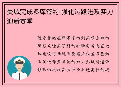 曼城完成多库签约 强化边路进攻实力迎新赛季
