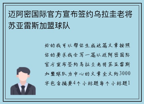 迈阿密国际官方宣布签约乌拉圭老将苏亚雷斯加盟球队